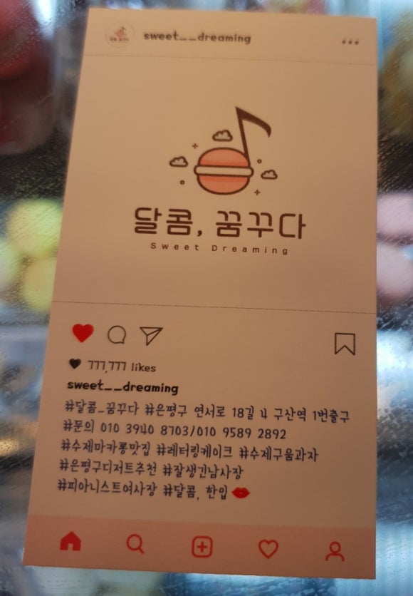 달콤;꿈꾸다 이미지