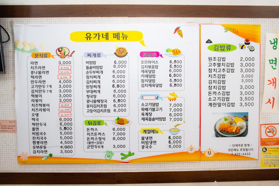 유가네분식 이미지