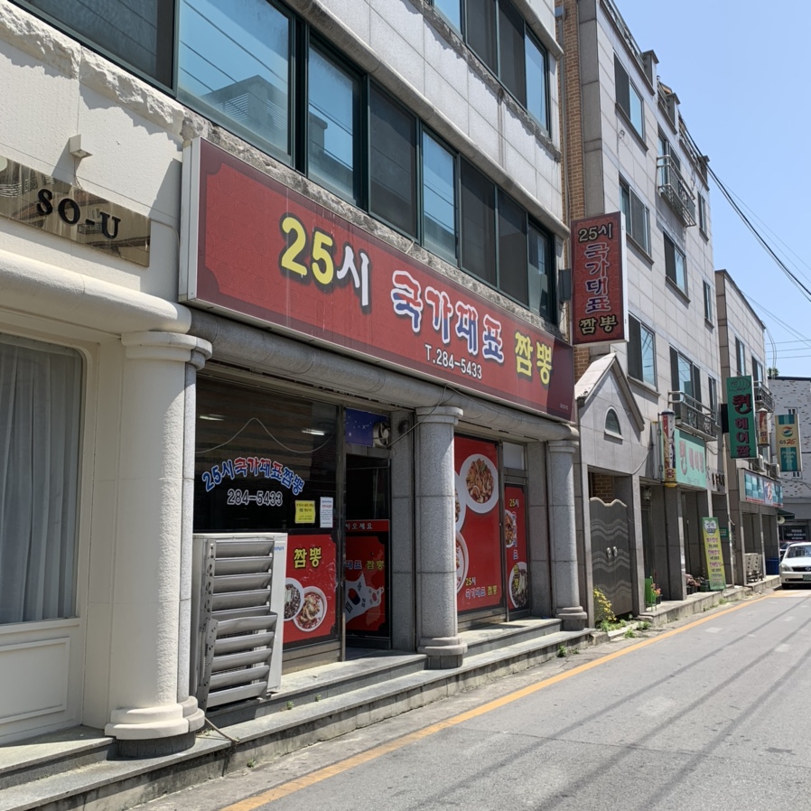 국가대표짬뽕 이미지