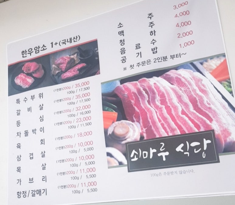 쇠마루정육식당 이미지