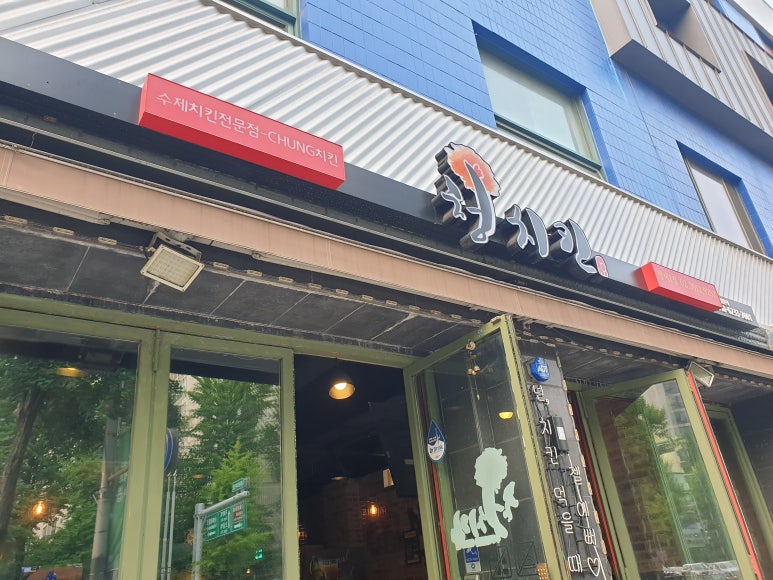 청치킨 이미지