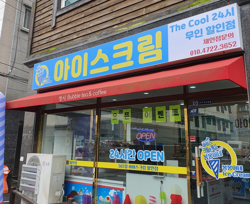 봉봉이네아이스크림 이미지