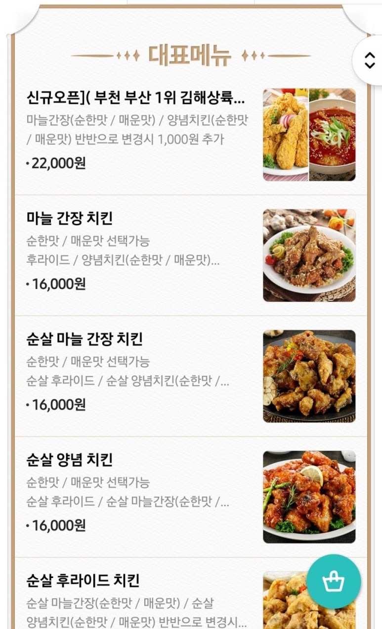 조시치킨 이미지
