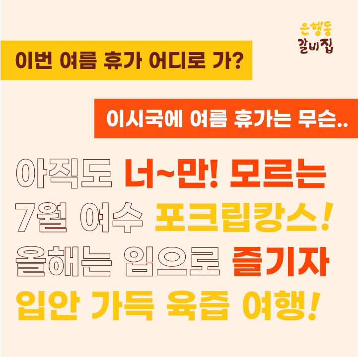 은행동갈비집여수 이미지