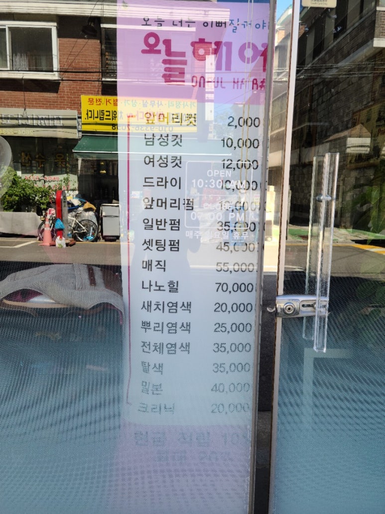 송화미용실 이미지