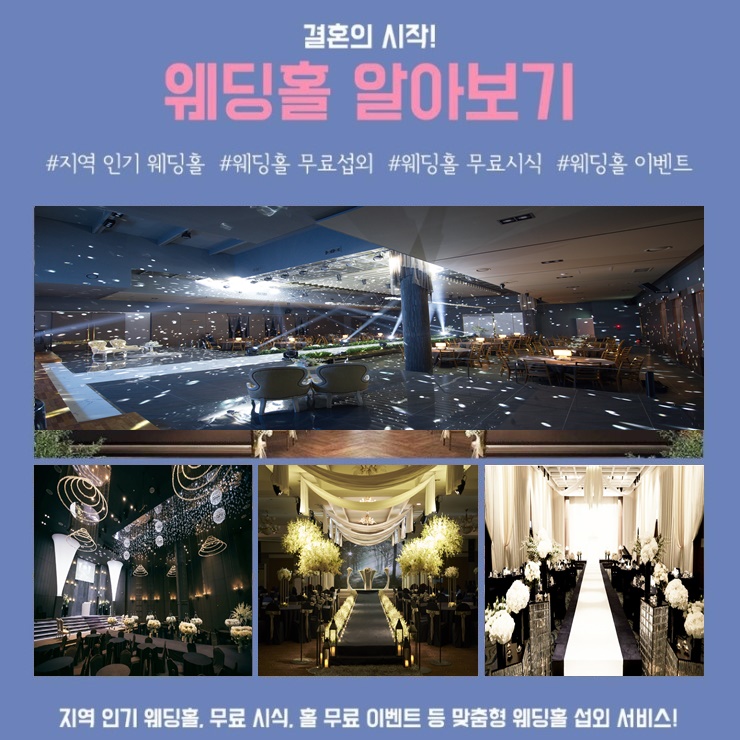 하나로 컨벤션 웨딩 이미지
