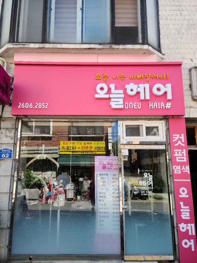 송화미용실 이미지
