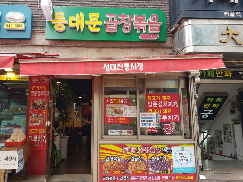 성대곱창 이미지