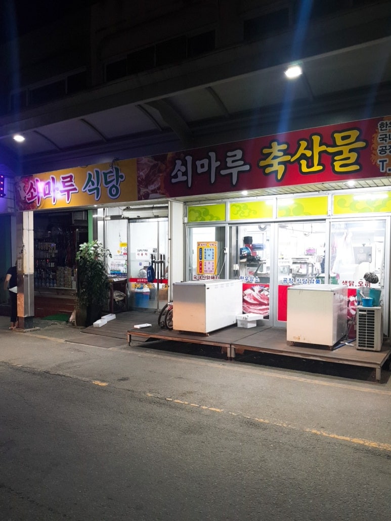 덕우정육식당 이미지