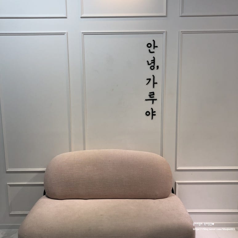 안녕;가루야 이미지