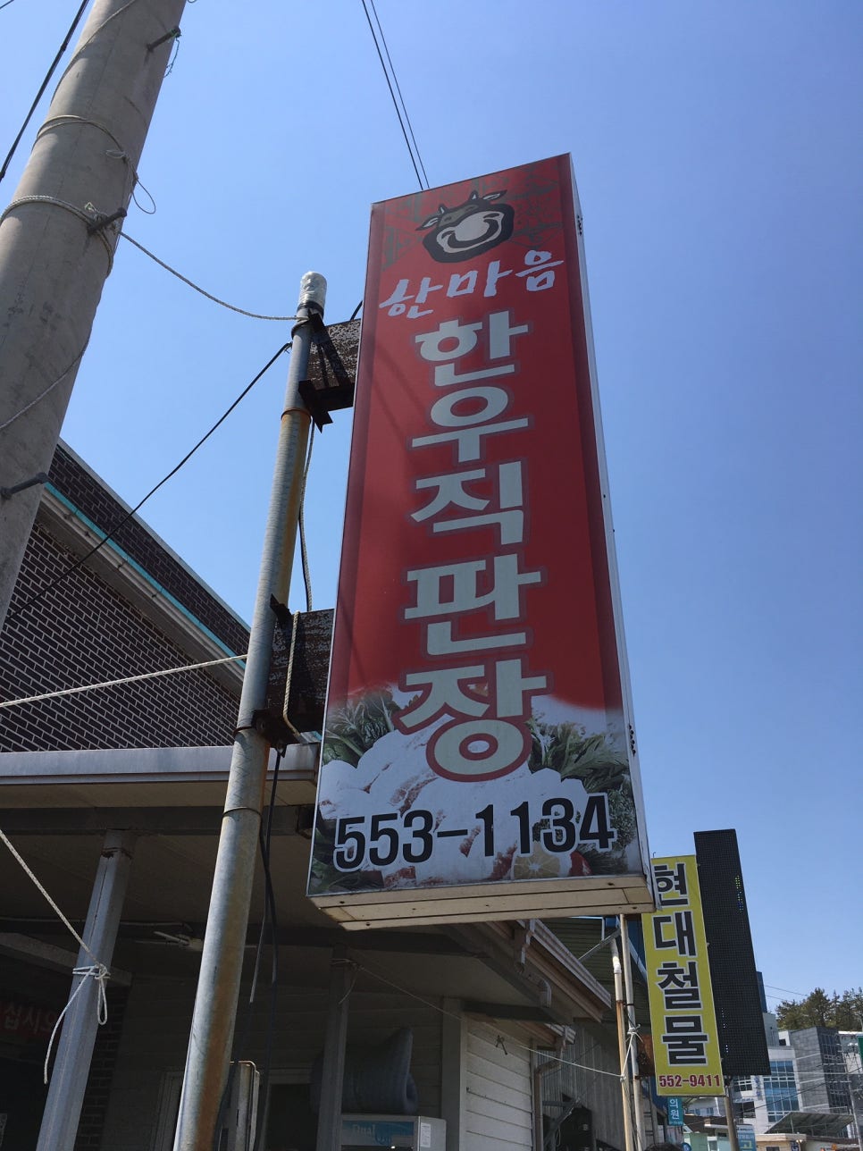 한마음한우직판장 이미지