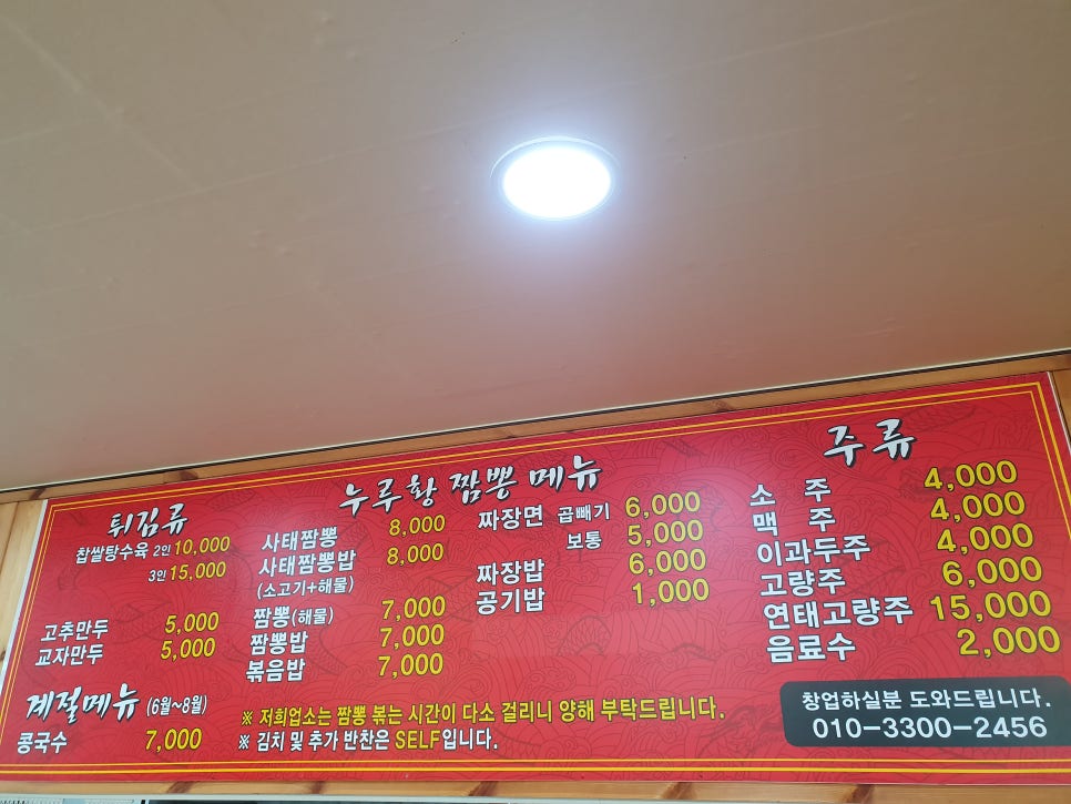 누루황짬뽕 이미지