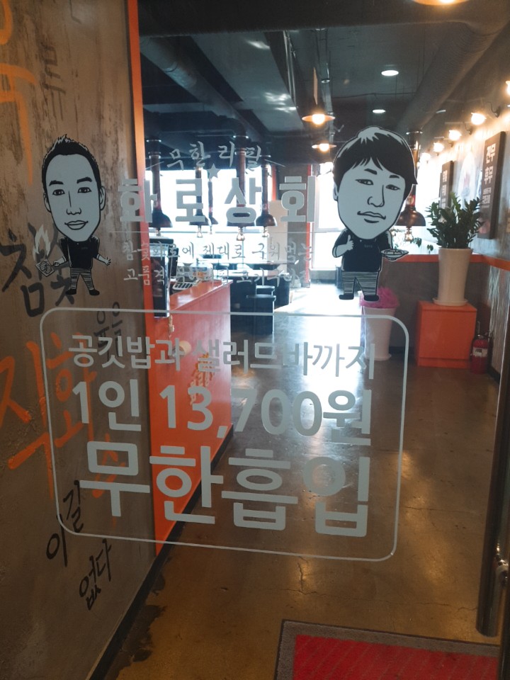 화로상회 화성1호점 이미지