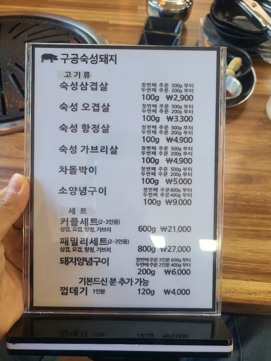 구공숙성돼지 이미지