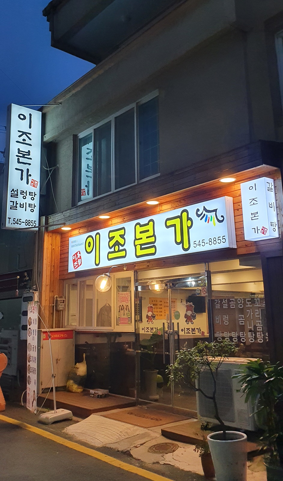 이조본가 이미지