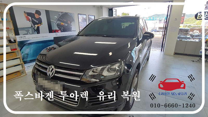 광주모란자동차유리 이미지