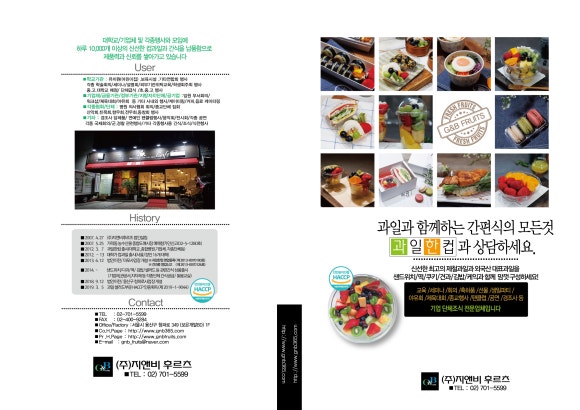 지앤비후르츠 이미지