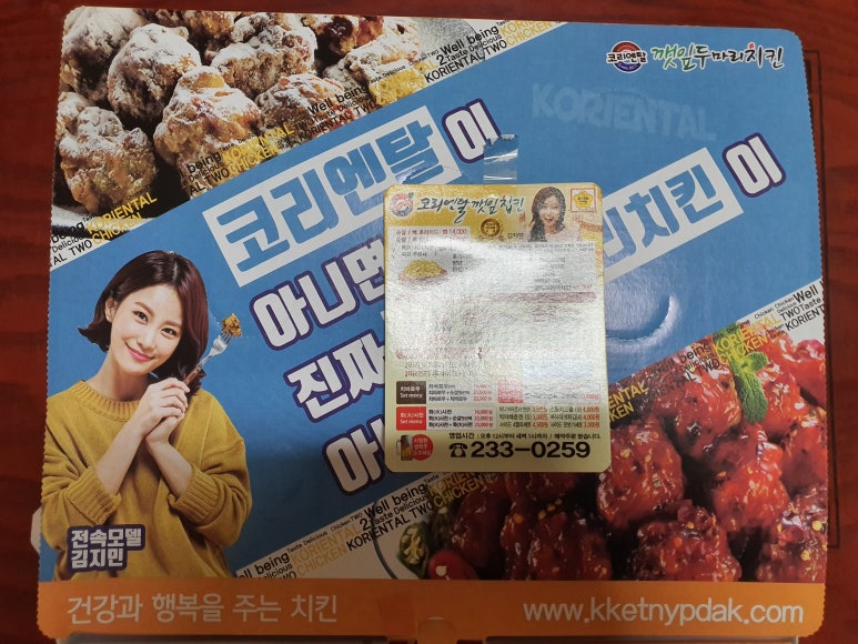 깻잎두마리치킨 이미지