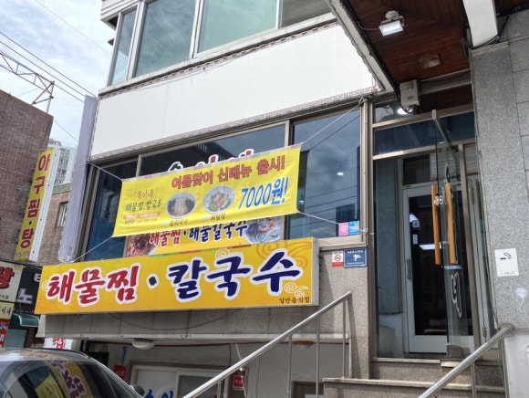 옥이해물찜 이미지