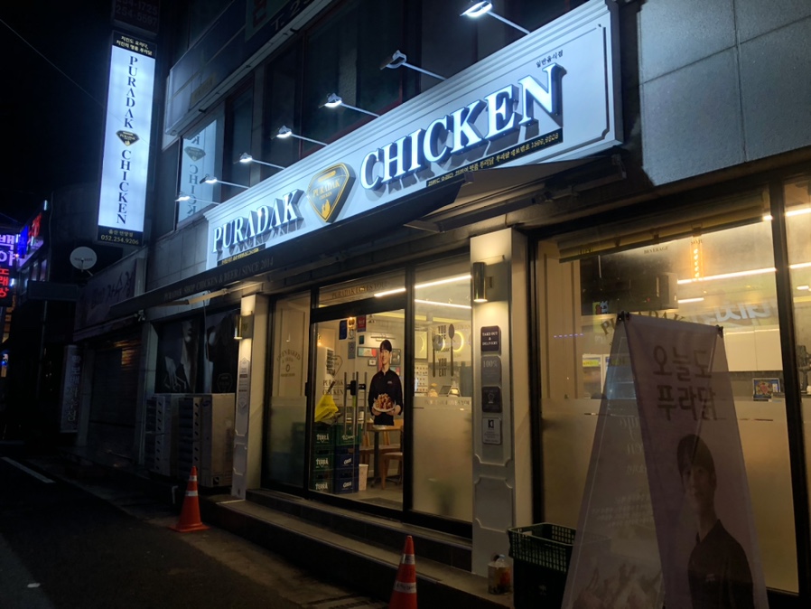 푸라닭 울산언양점 이미지