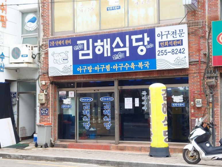 김해식당 이미지