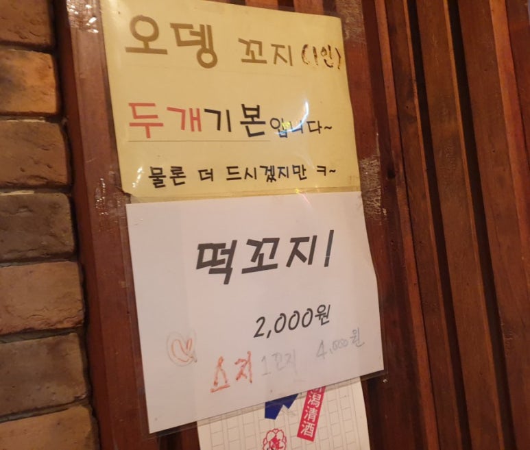 정 오뎅집 이미지