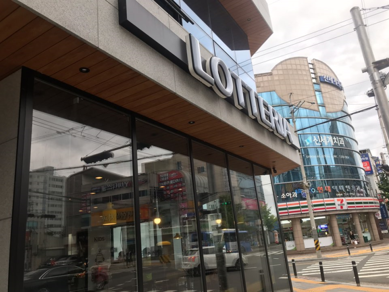 롯데리아 두호점 이미지