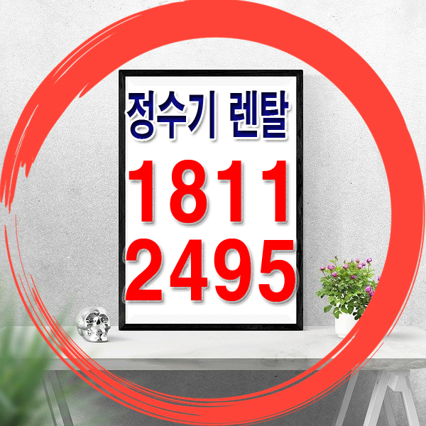 현대종합정수기 이미지