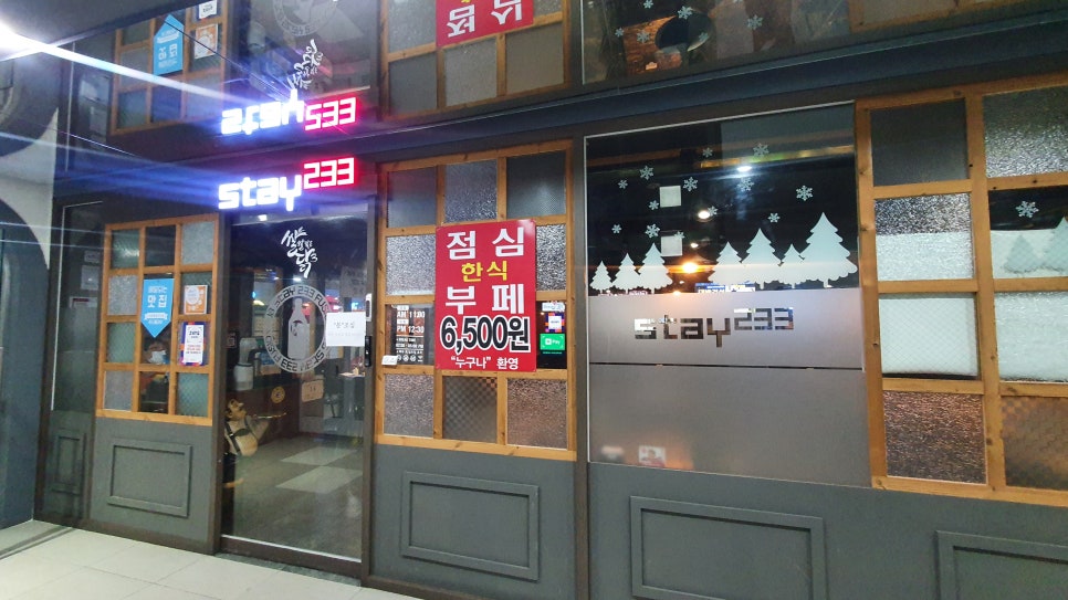 스테이233&쌀쌀맞은닭 이미지