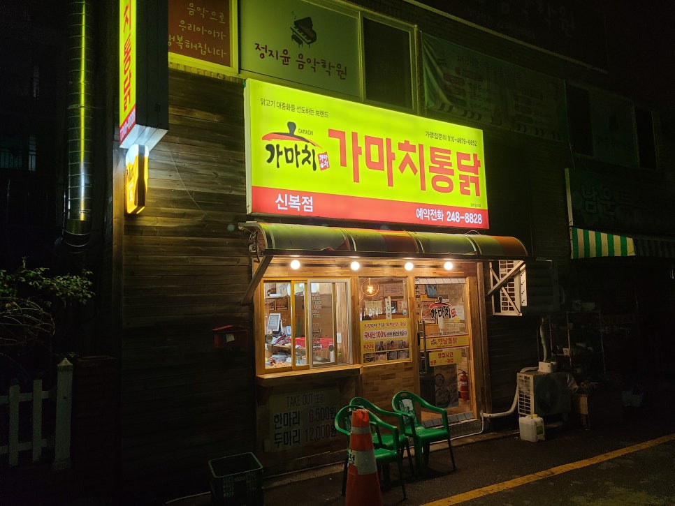 가마치통닭신복점 이미지