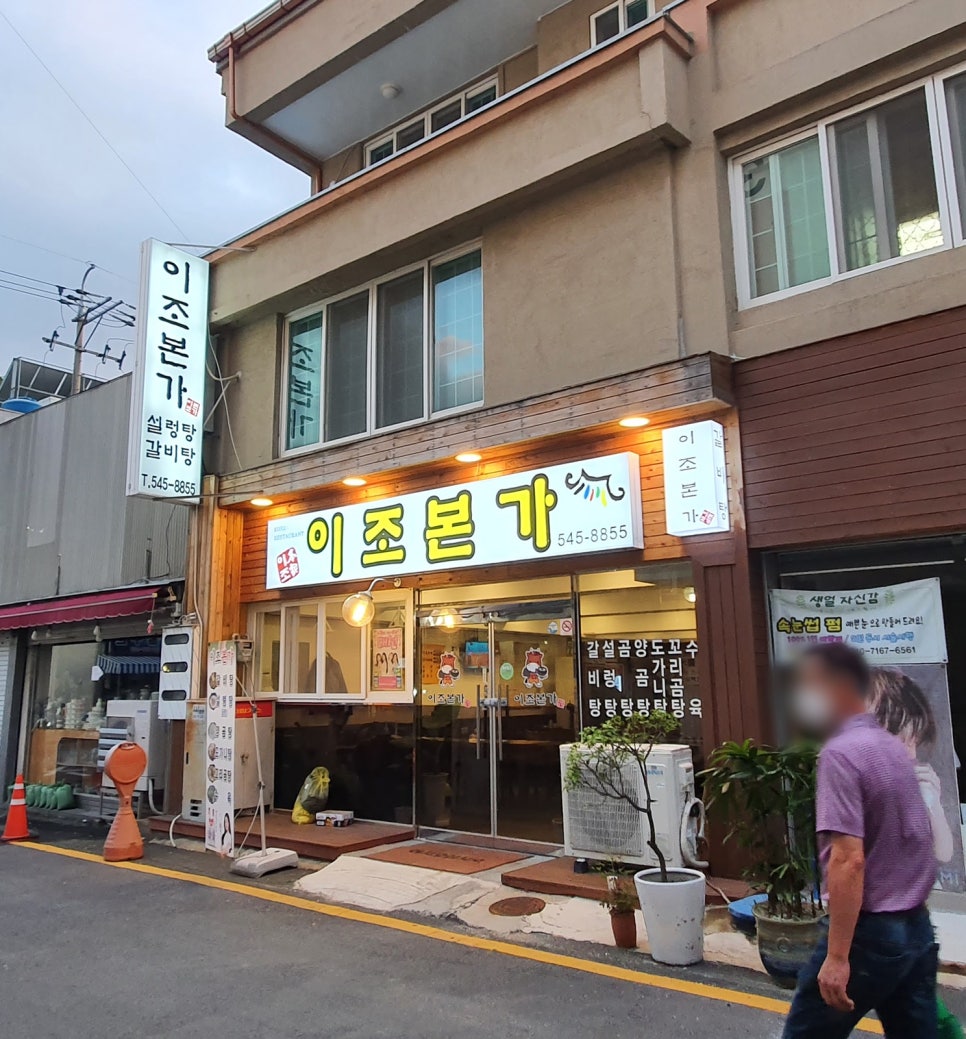 이조본가 이미지