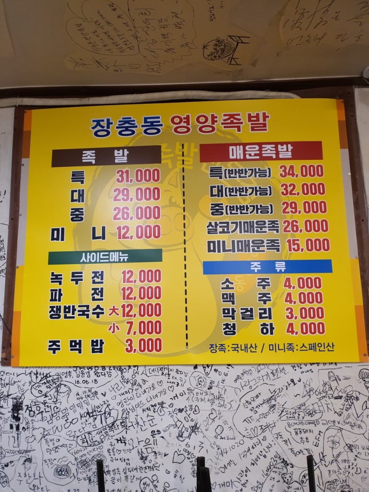 장충동영양족발 이미지