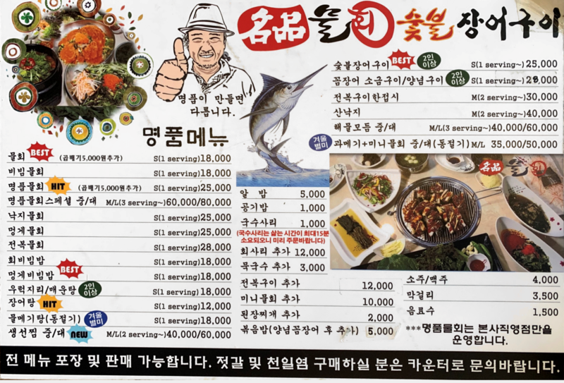 명품물회 이미지