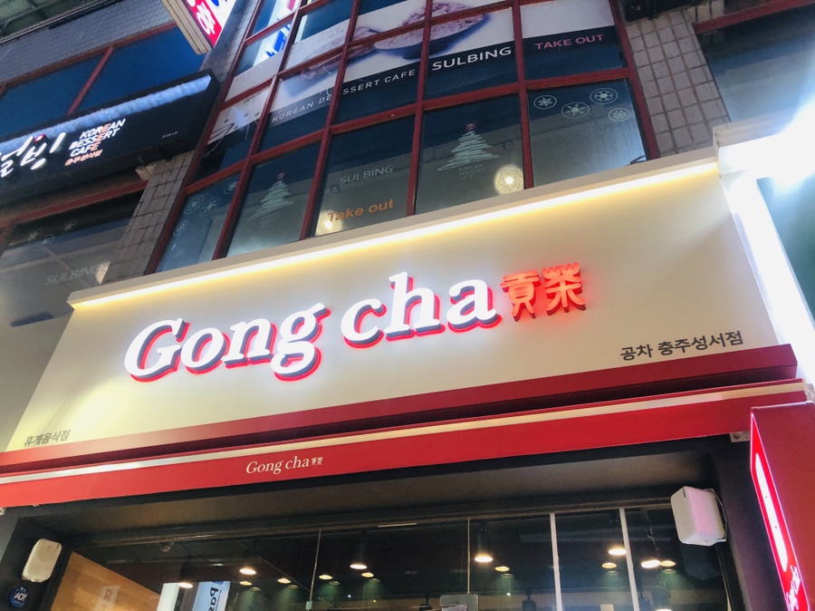 공차충주 이미지