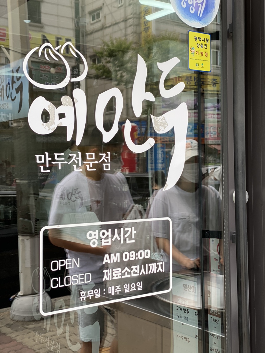 예만두 이미지