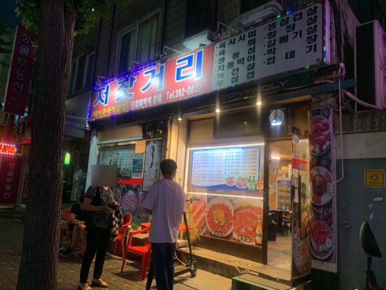 저잣거리돼지부속 이미지