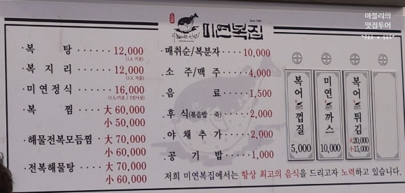 미연복집 이미지