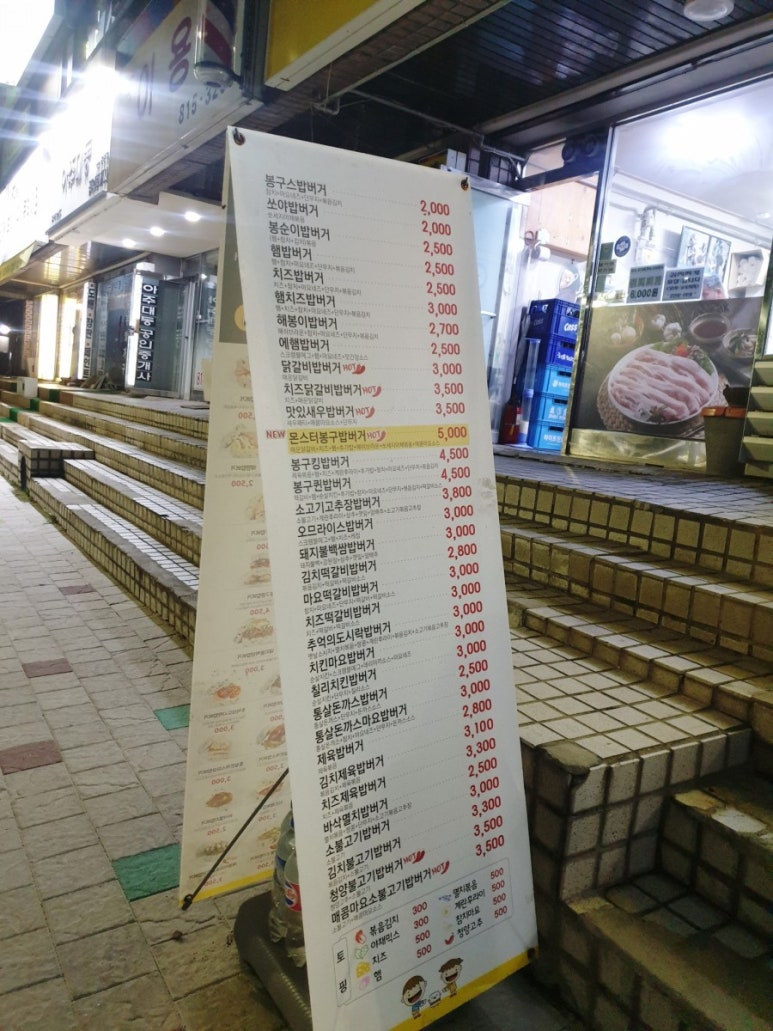 봉구스밥버거연수점 이미지