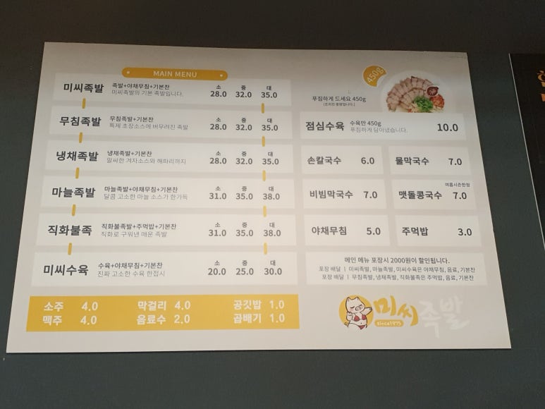 미씨족발 이미지