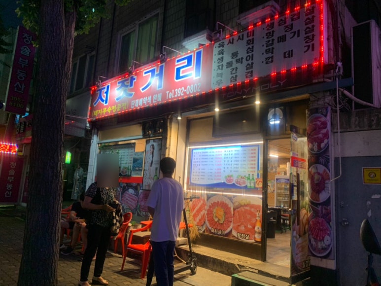 저잣거리돼지부속 이미지