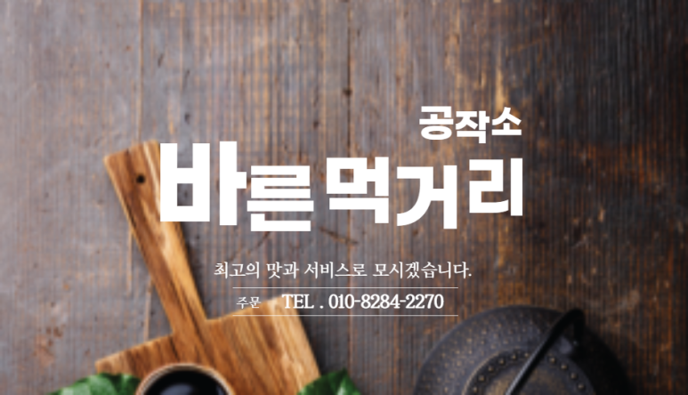 먹거리공작소 이미지