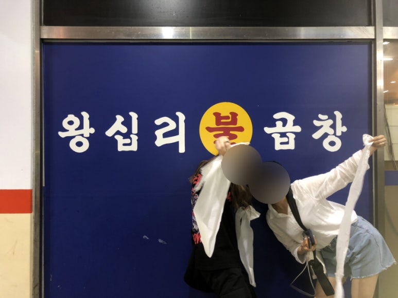 왕십리불곱창 이미지