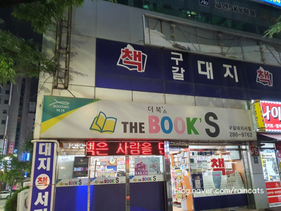 구갈대지서점 이미지