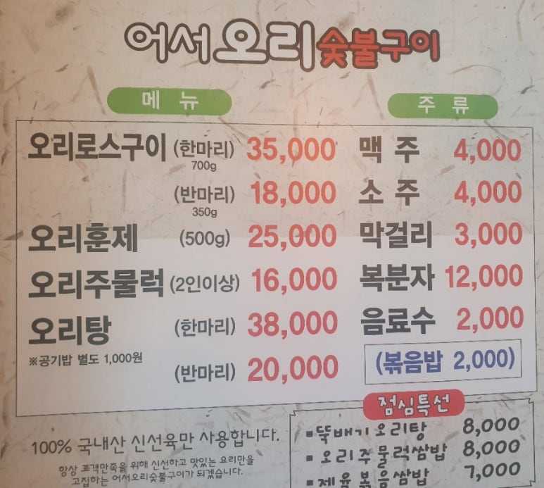 어서오리숯불구이 이미지