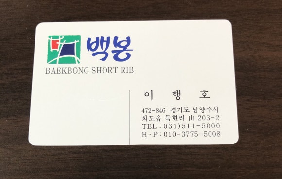 백봉갈비 이미지