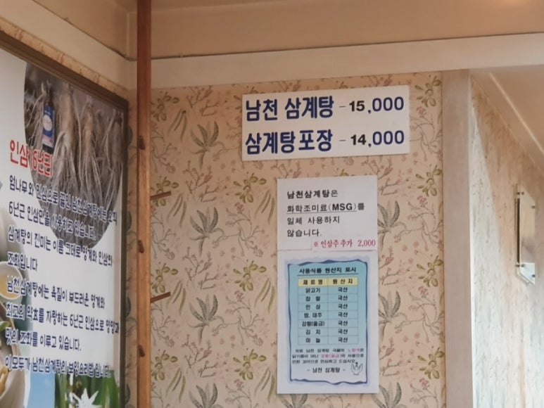 남천삼계탕 이미지