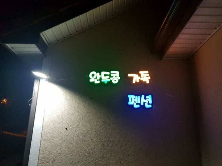 신이펜션 이미지
