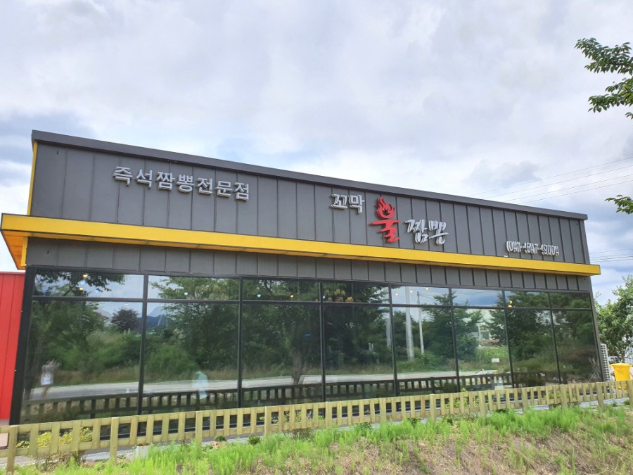 꼬막불짬뽕 이미지