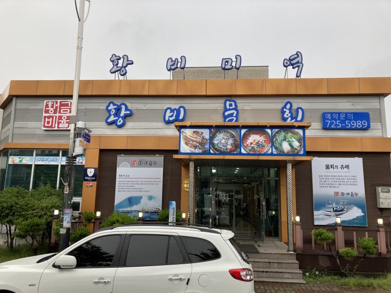 황비물회 이미지