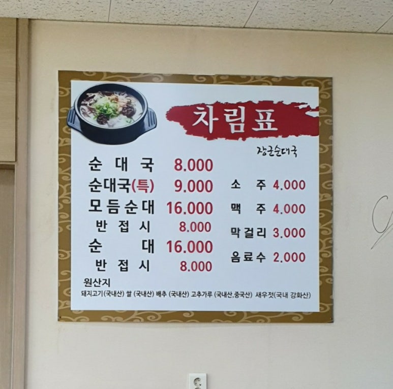 장군순대국 이미지